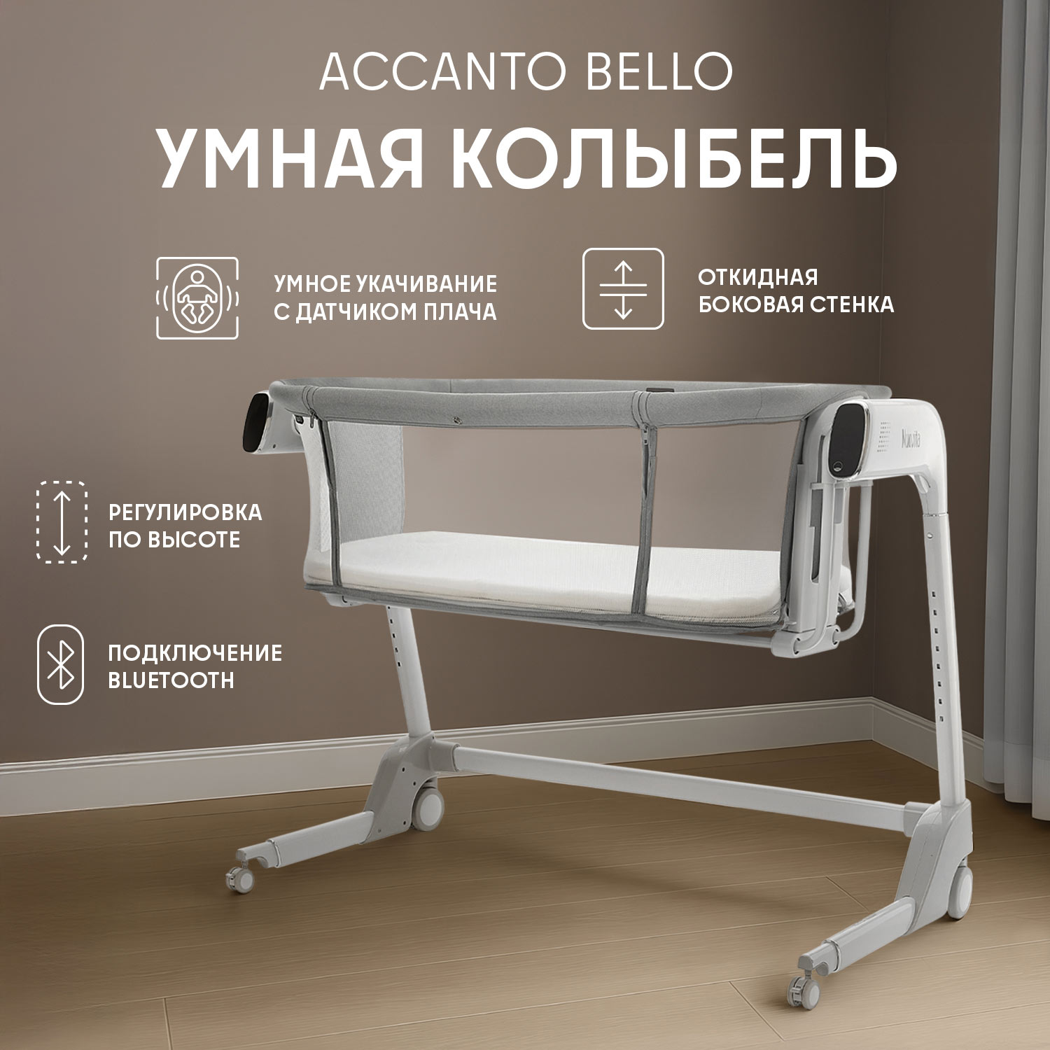 Колыбель Nuovita Accanto - фото 1