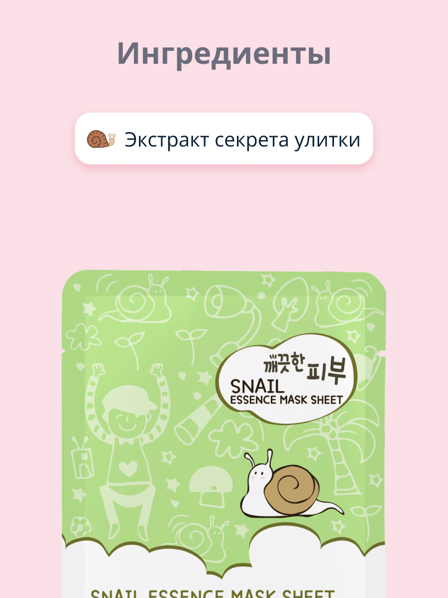 Маска тканевая Esfolio с экстрактом секрета улитки - фото 2