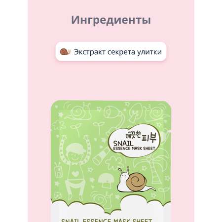 Маска тканевая Esfolio с экстрактом секрета улитки