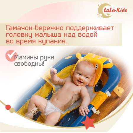Гамак LaLa-Kids для купания новорожденных с мягким подголовником Жираф желтый