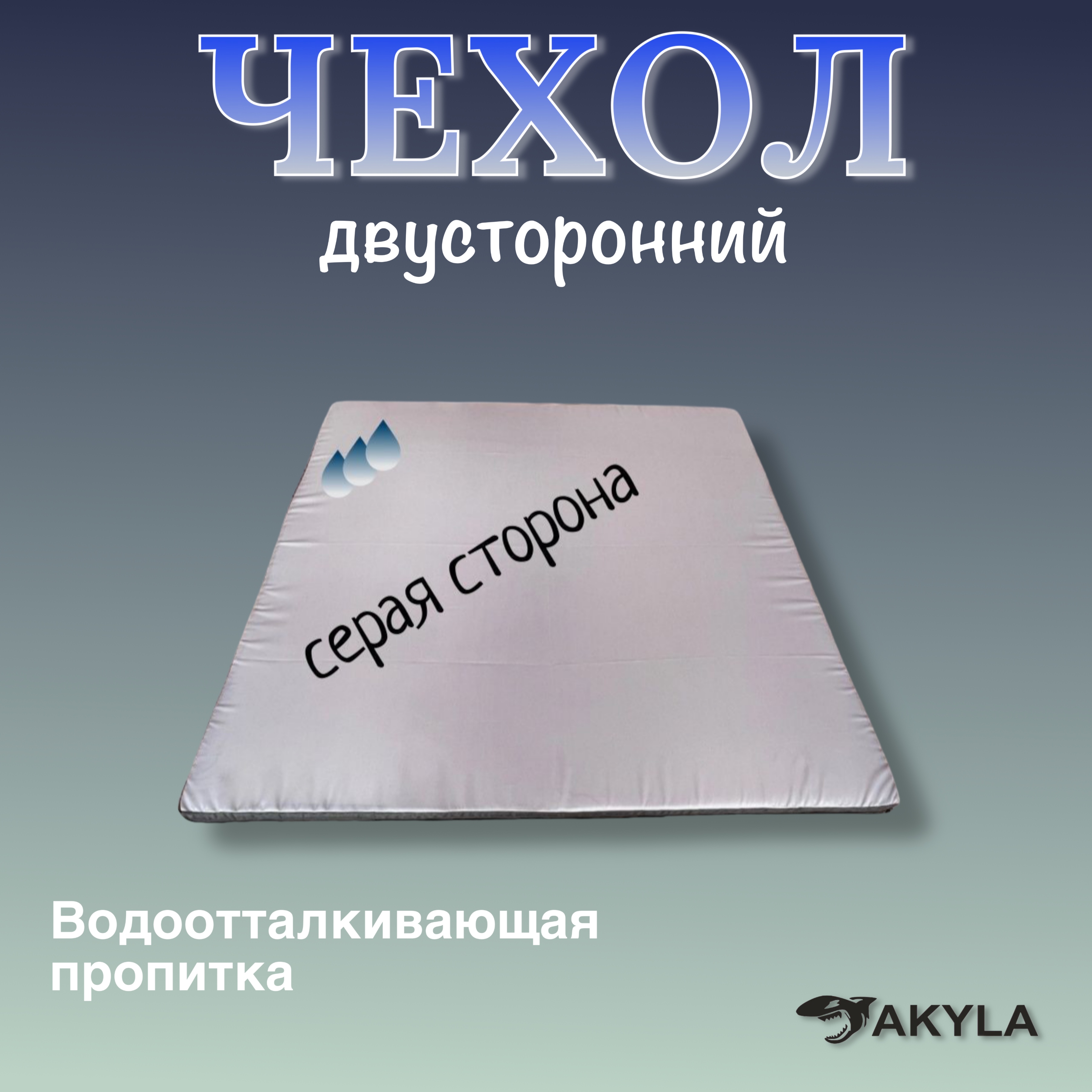 Чехол AKYLA На молнии, двусторонний - фото 3