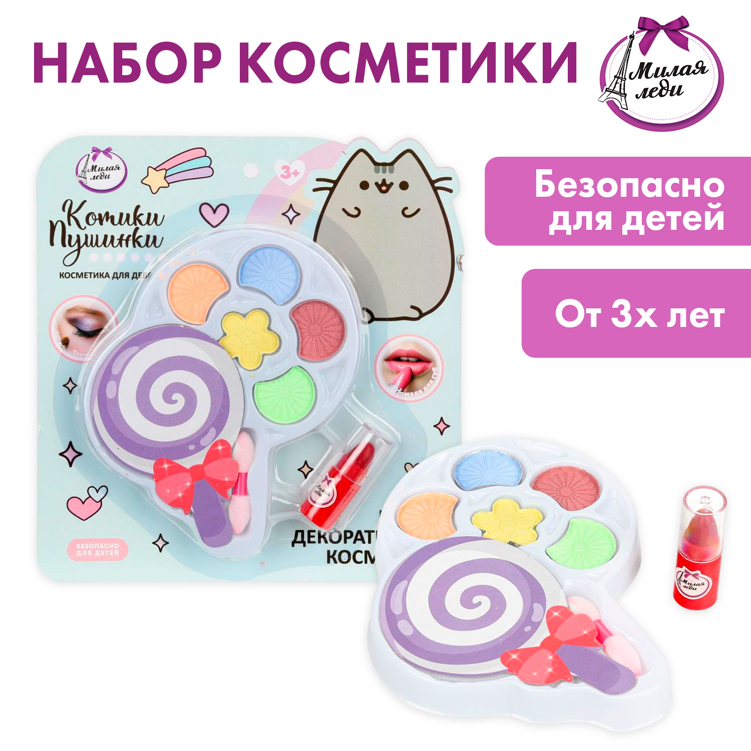 Изображение товара Детский набор косметики Милая леди Котики-Пушинки палетка теней и помада