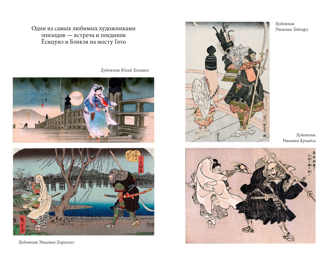 Книга АЗБУКА ИзКлВост Сказание о Ёсицунэ - фото 11