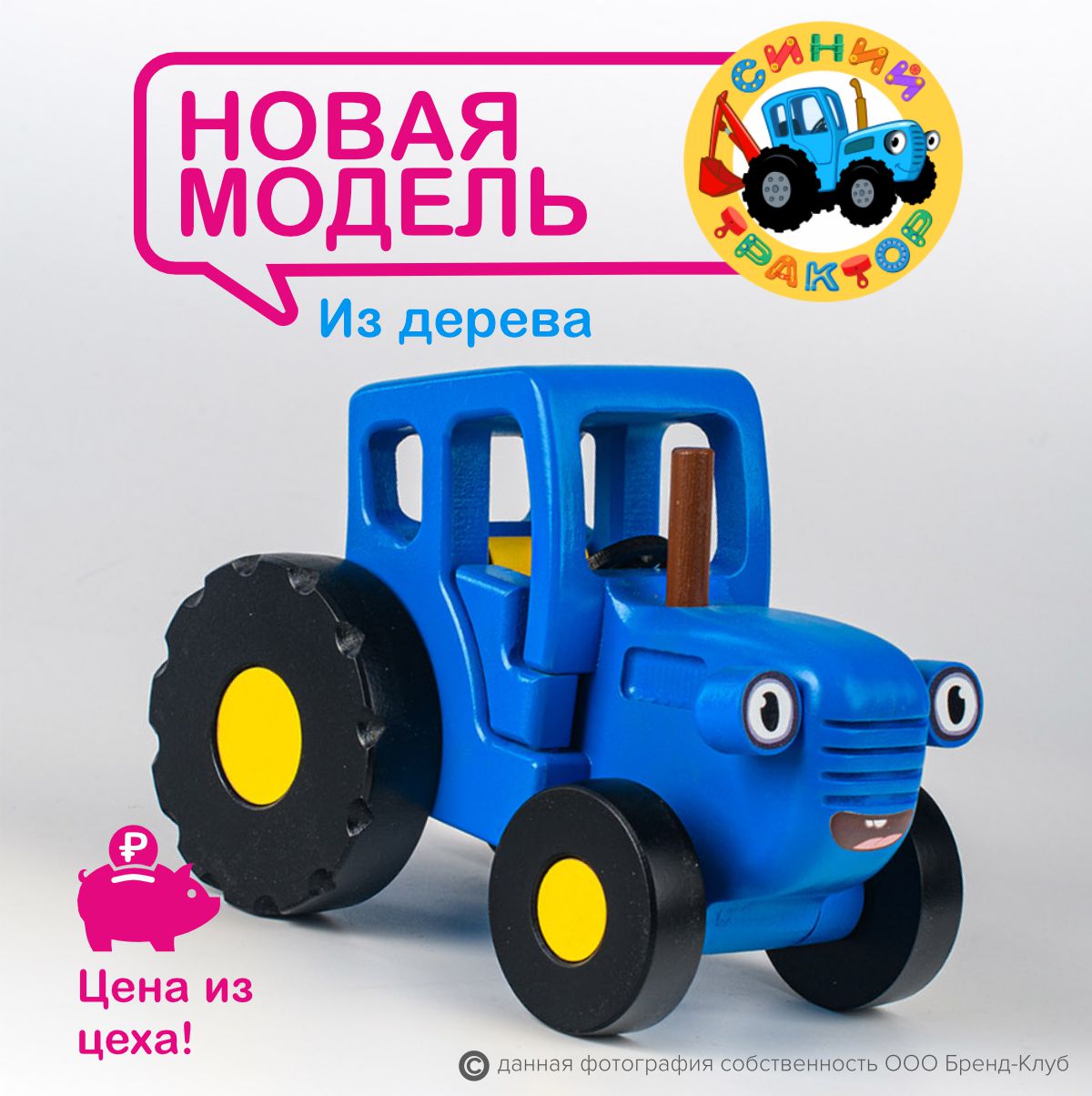 Трактор Синий трактор Синий трактор СТК555 - фото 3