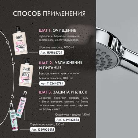Спрей Soell 150 мл