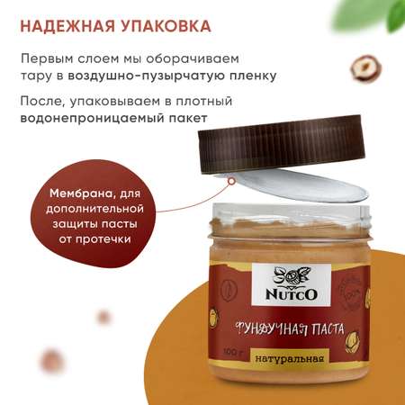 Фундучная паста Nutco натуральная без сахара и добавок