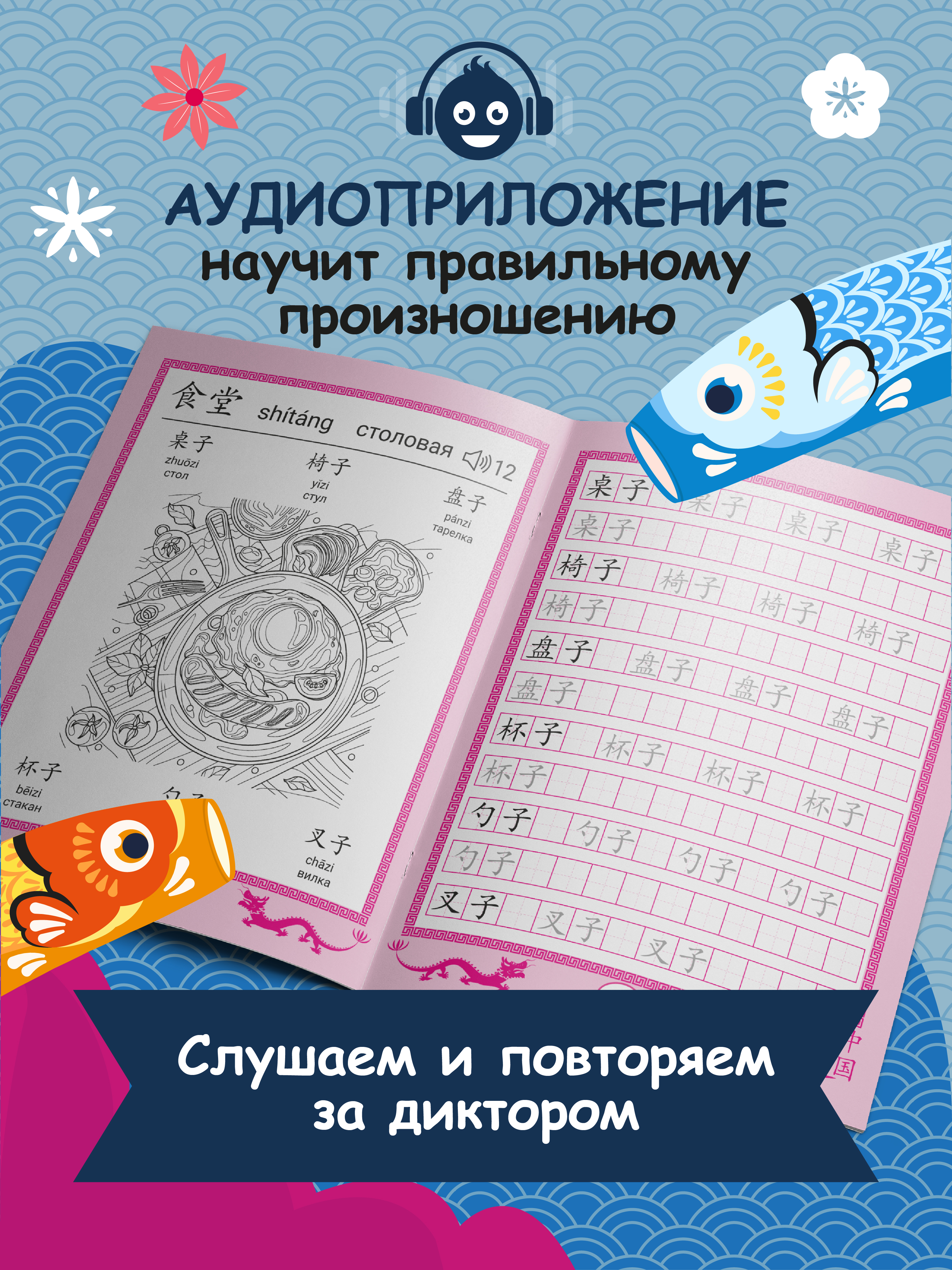 Книга Феникс Китайские прописи раскраски школа - фото 3