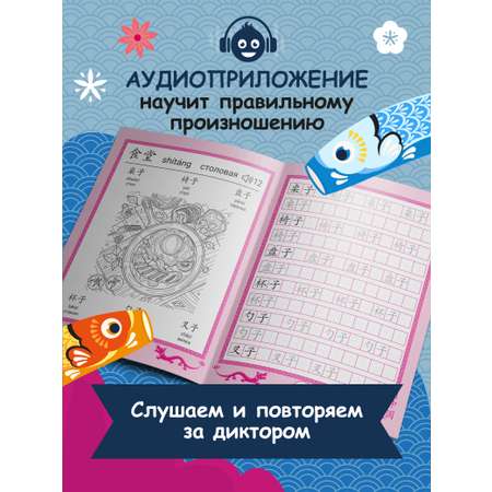 Книга Феникс Китайские прописи раскраски школа