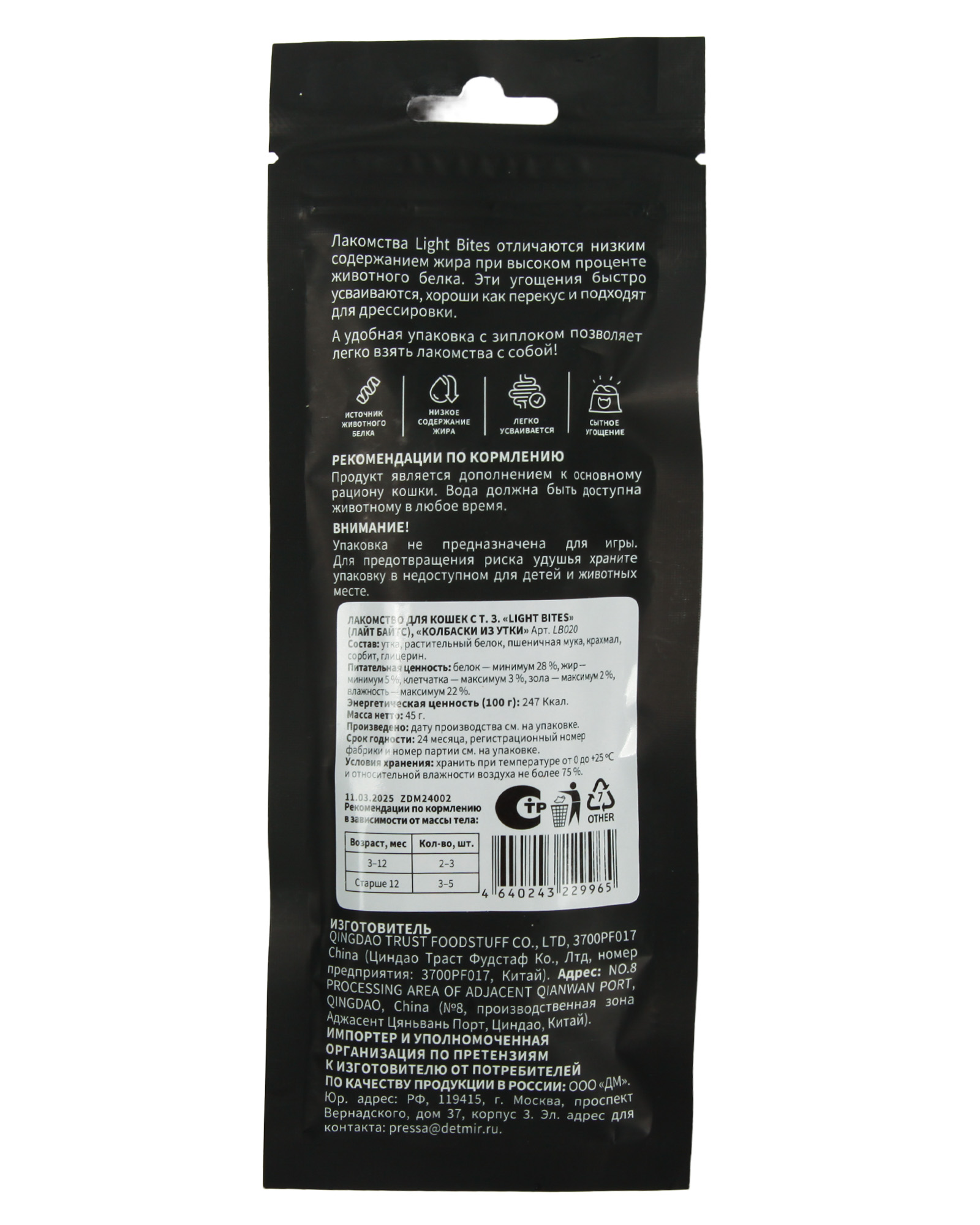 Лакомства для кошек LIGHT BITES 45г Колбаски из утки LB020 - фото 5