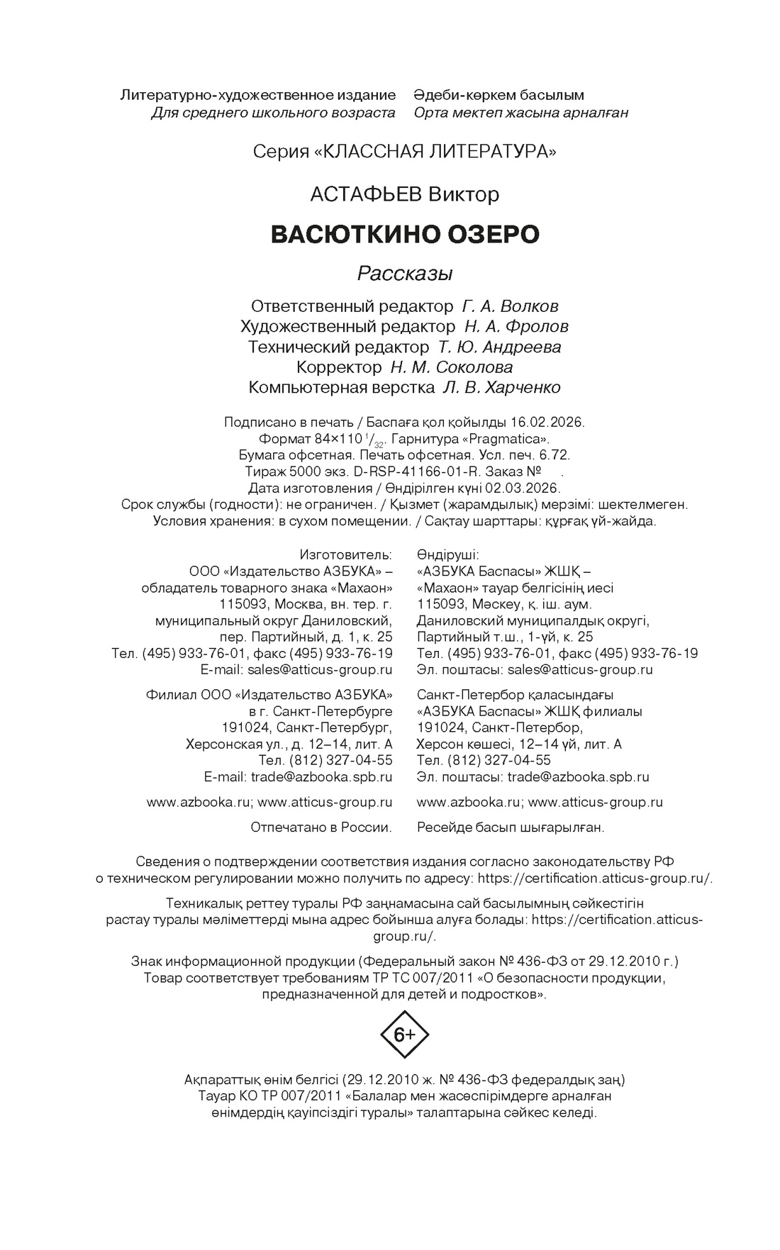 Книга Махаон КласЛит Астафьев В Васюткино озеро Рассказы - фото 2
