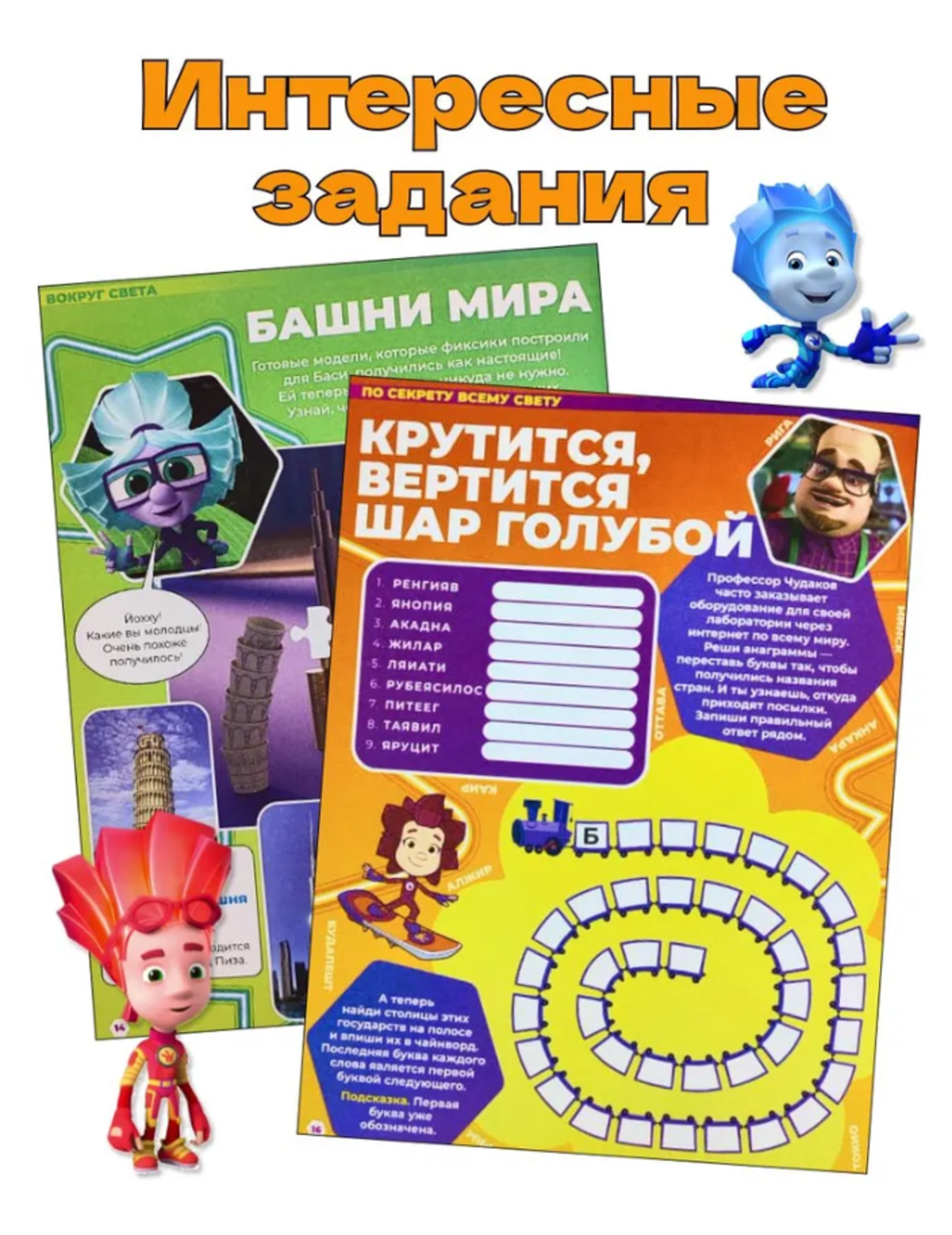 Журналы Фиксики Детские журналы Фиксики - фото 3