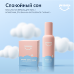 Масло YESBABY Массажное