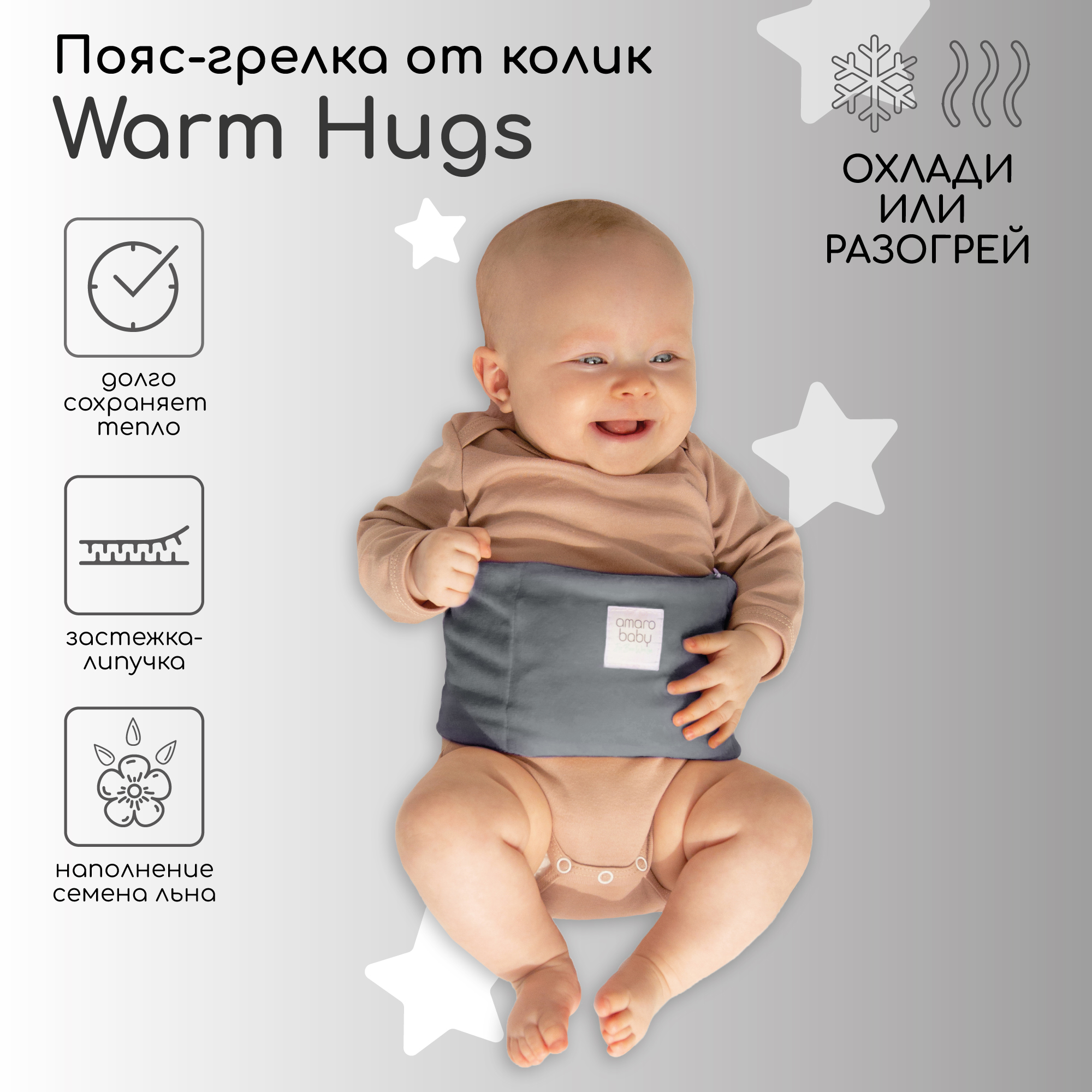 Пояс-грелка AmaroBaby Warm Hugs серый - фото 1