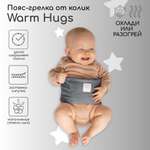Пояс-грелка AmaroBaby Warm Hugs серый