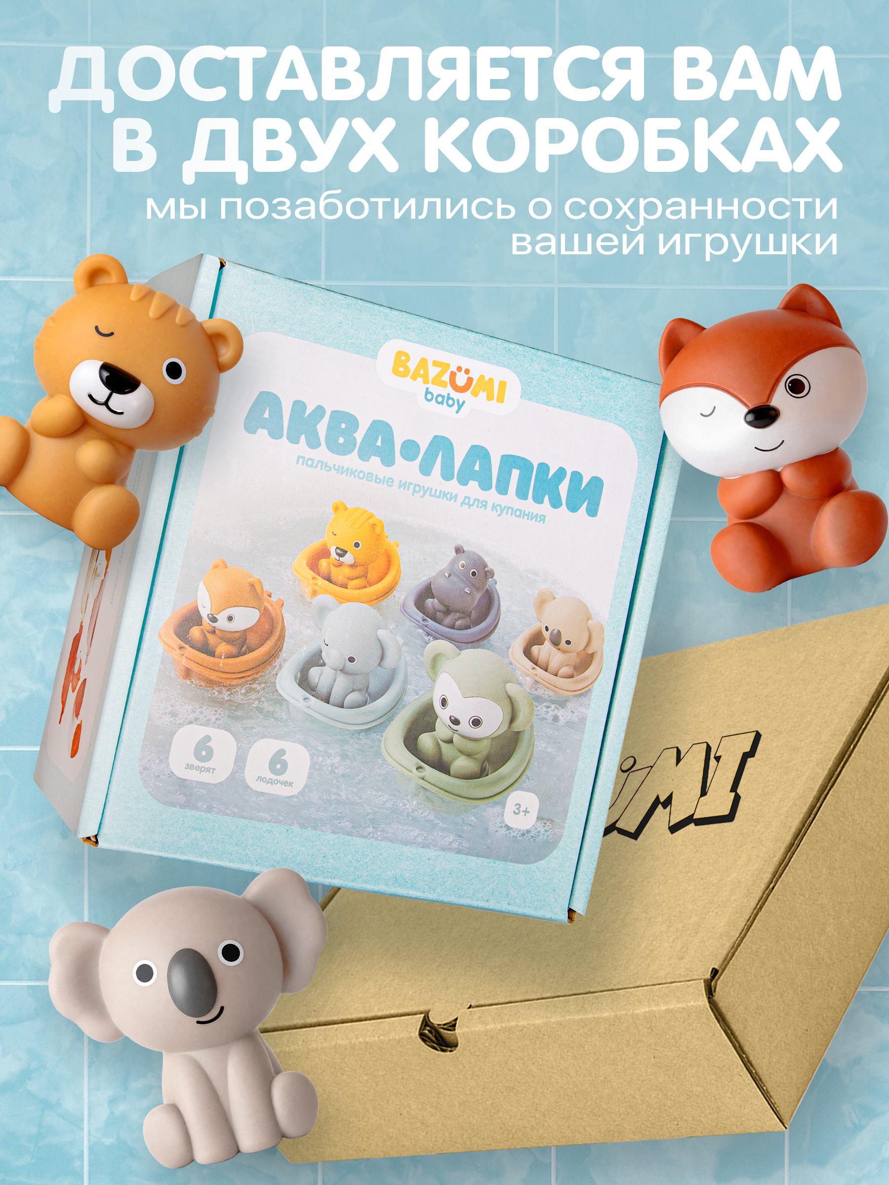 Игрушка BAZUMI Пальчиковая для ванной зверята - фото 5