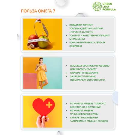 Омега 7 и масло черного тмина Green Leaf Formula для похудения снижения веса для иммунитета витамины для сердца