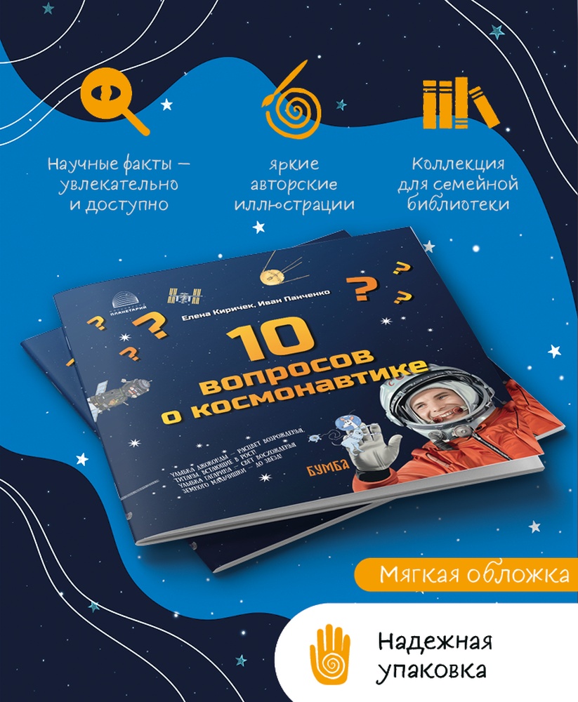 Книга Бумба 10 вопросов о Космонавтике - фото 2