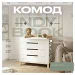 Комод пеленальный Rant INDY (белый)