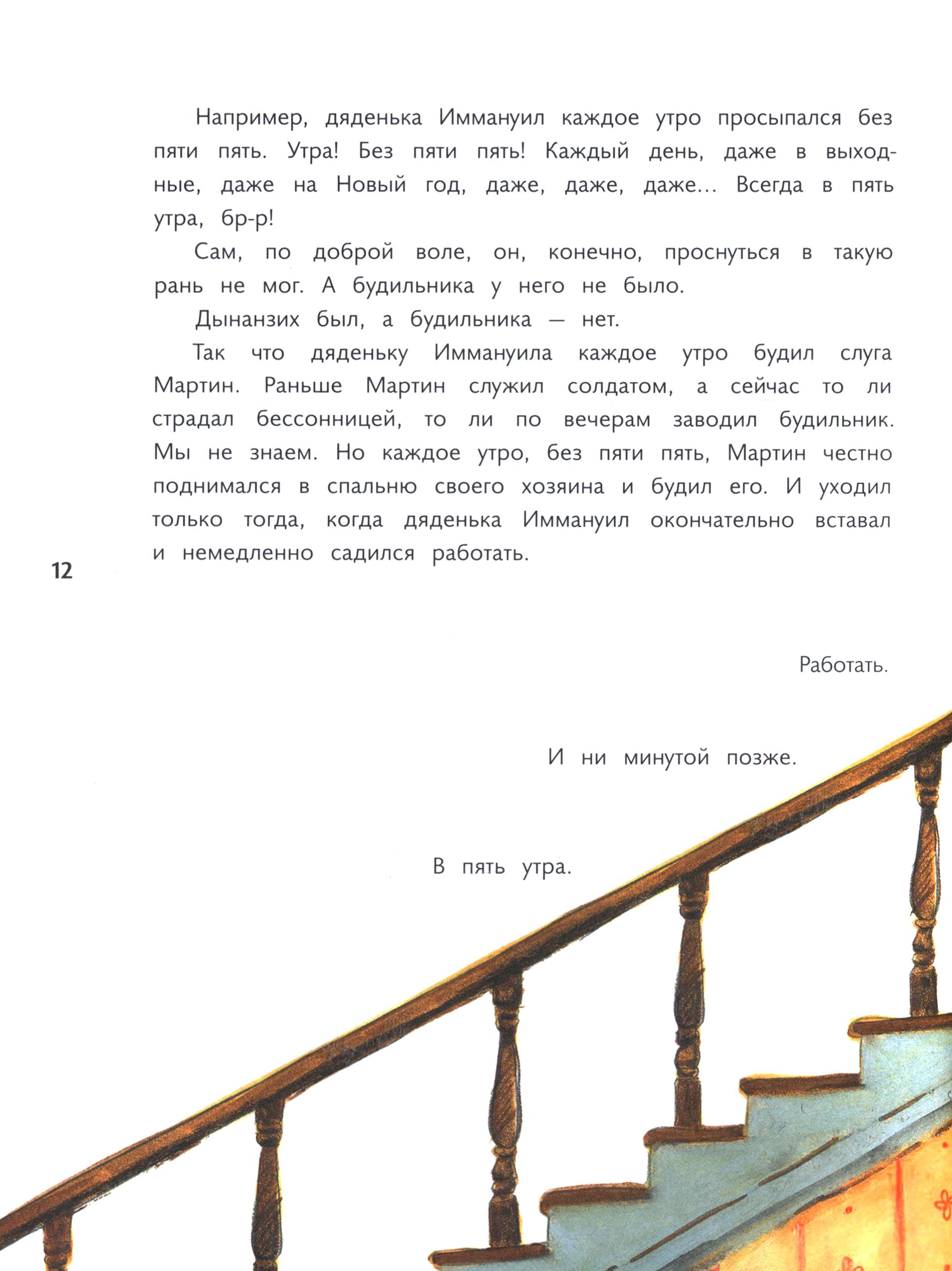 Книга Абраказябра Всехние секретики Дынанзих - фото 5