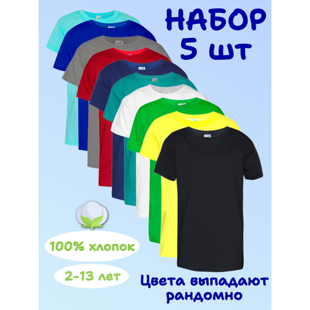 Футболка 5 шт Baby Stylе