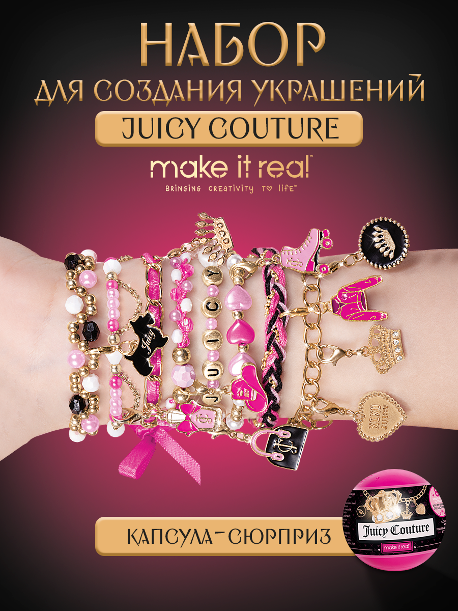 Изображение товара Детский набор для творчества Make it Real JuicyCouture с фигурками и браслетом