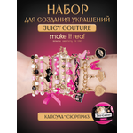 Набор для творчества Make it Real плетение Капсула-сюрприз JuicyCouture