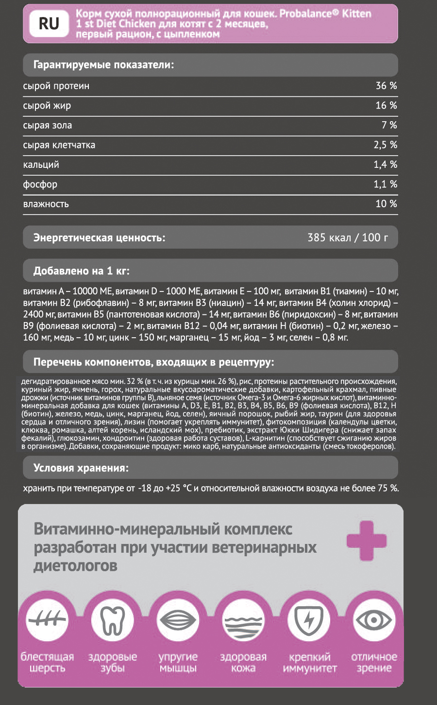 Корм сухой ProBalance 1'st Diet для котят с цыпленком - фото 2