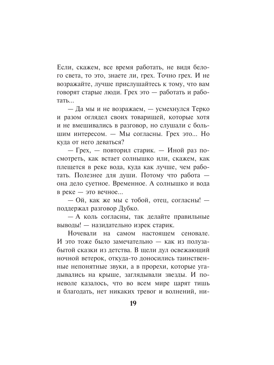 Книга Эксмо Горячий сезон - фото 16