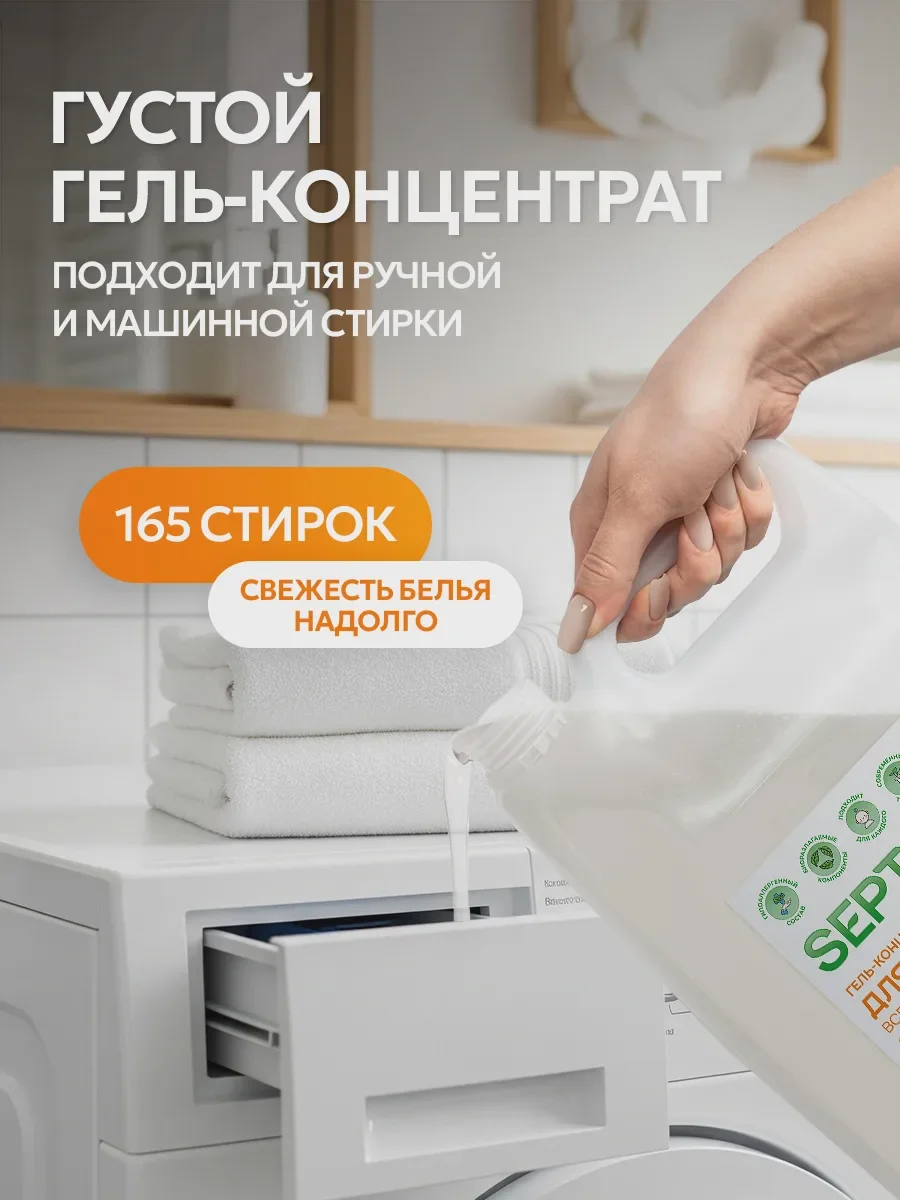 Гель для стирки SEPTIVIT концентрат Дыня Мёд 5 л - фото 4