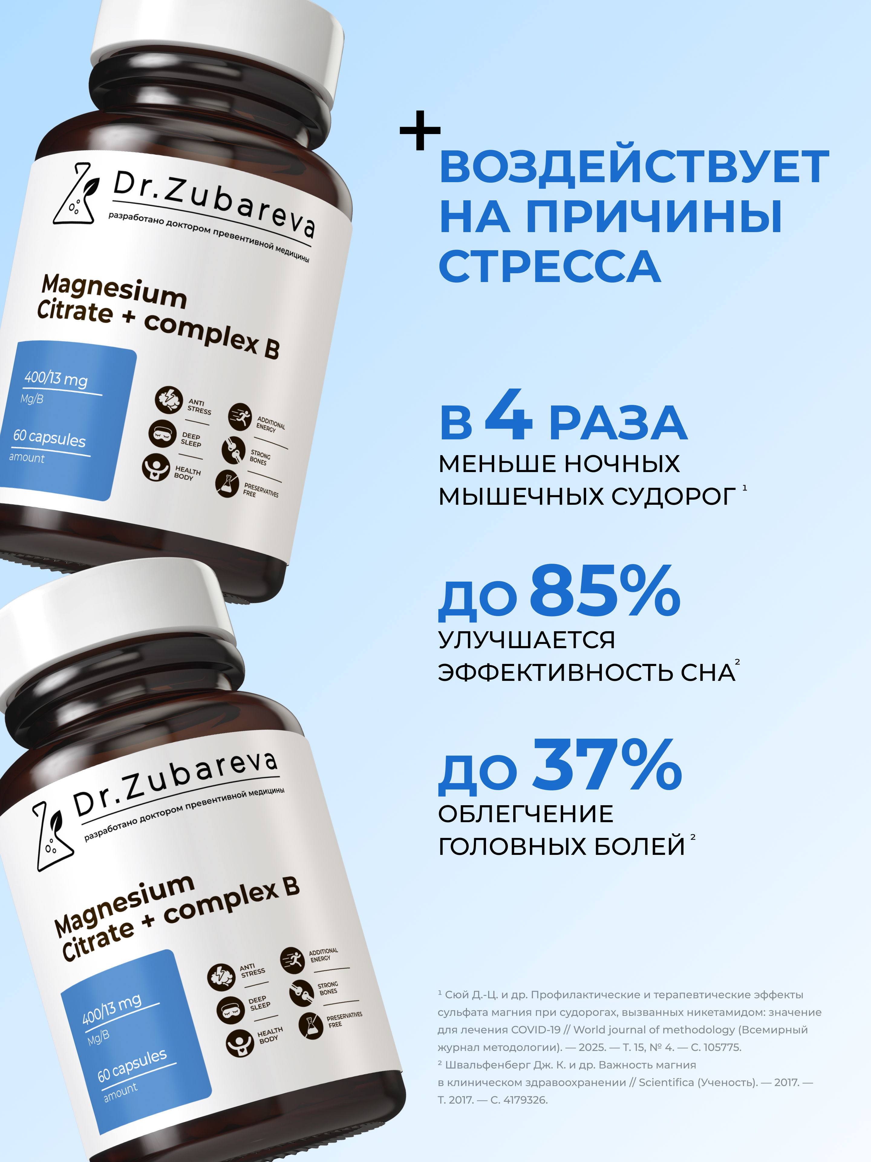 Магний цитрат 400 mg + B6 25 mg Dr. Zubareva 60 капсул - фото 2