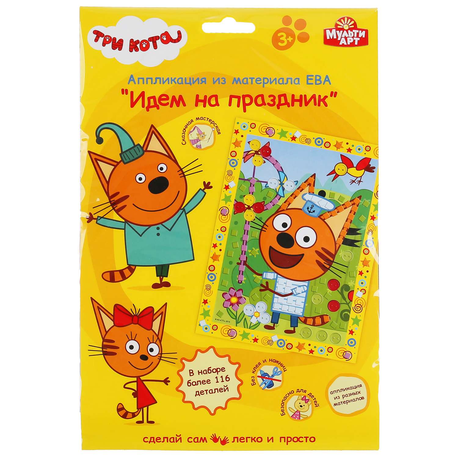 Аппликация Multiart Три кота - фото 1