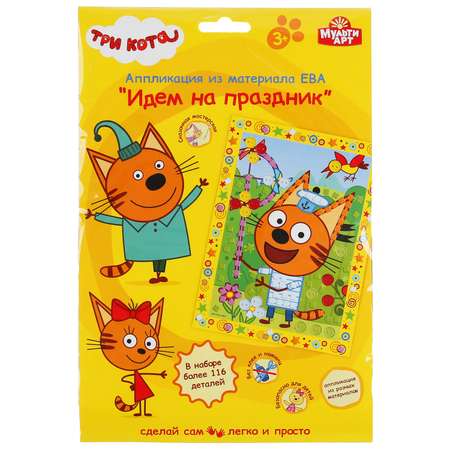 Аппликация Multiart Три кота