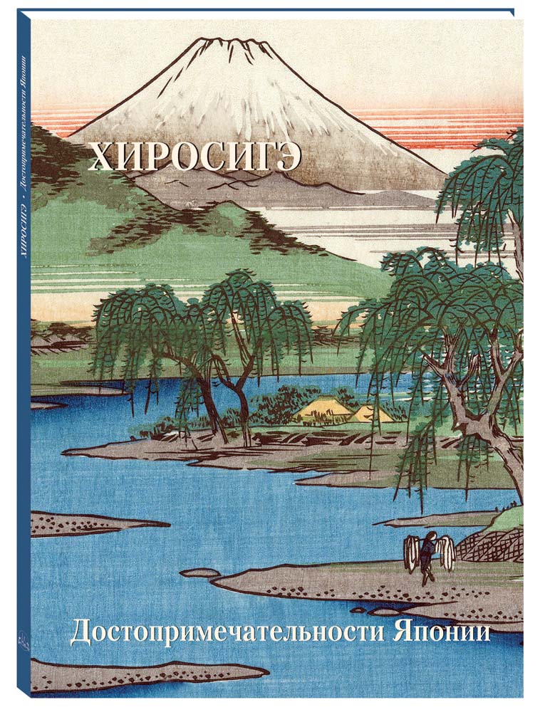 Книга Белый город Хиросигэ Достопримечательности Японии - фото 1