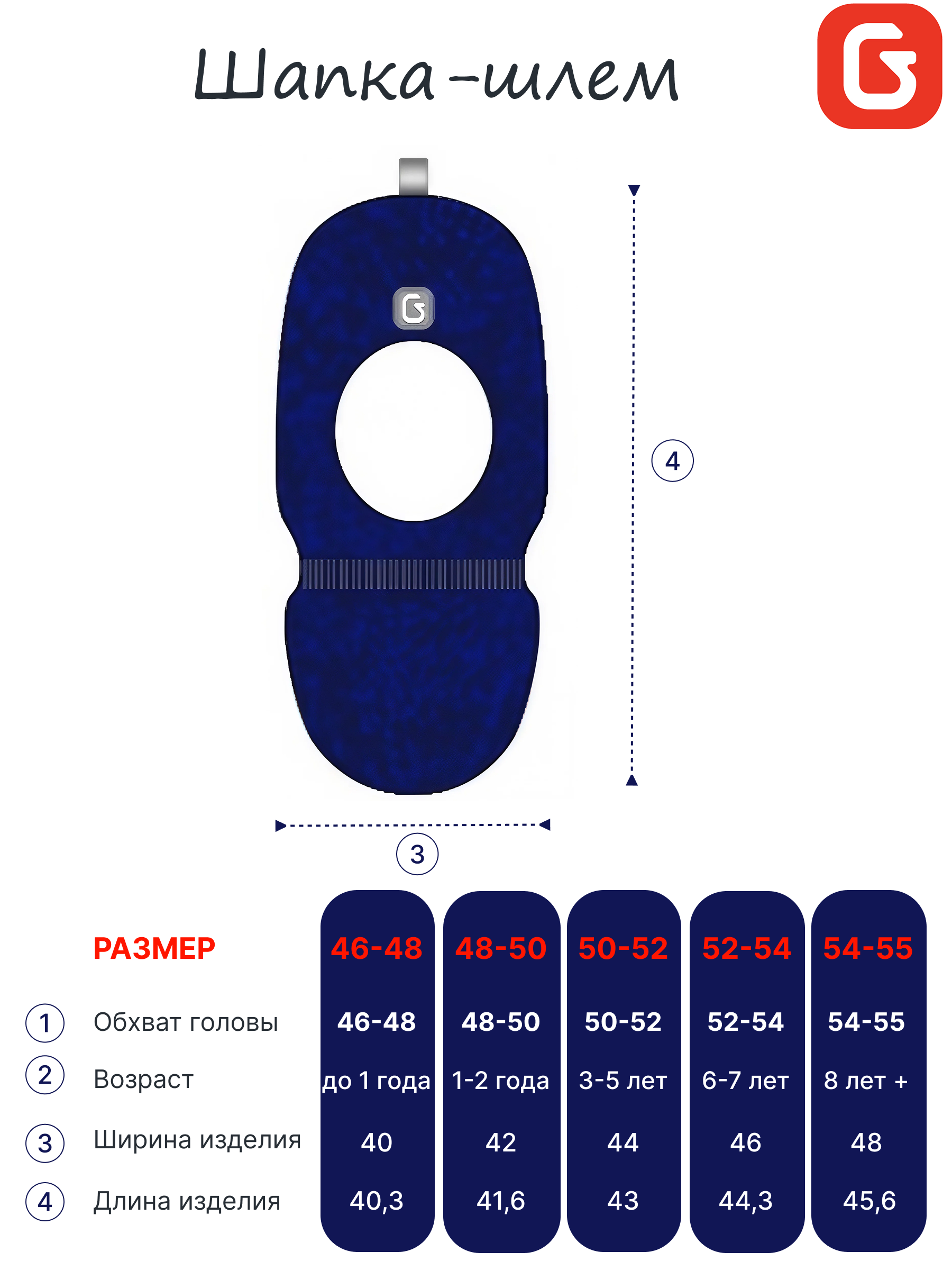 Шапка-шлем GUSTI GW24AC1175B-BLUE - фото 5