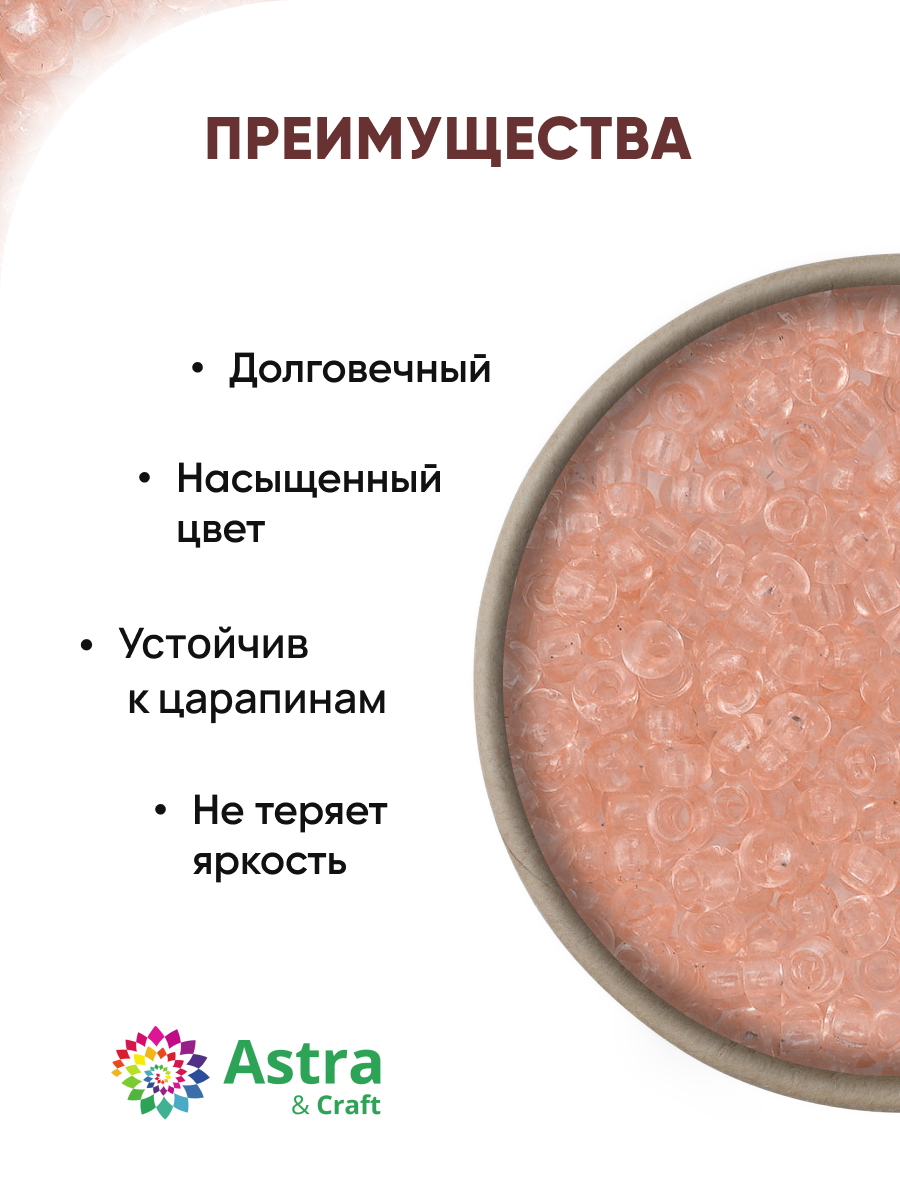 Набор для творчества Astra Craft бисер для плетения 11/0 20 г - фото 2