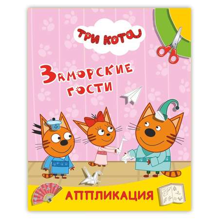 Книга Алфея Заморские гости