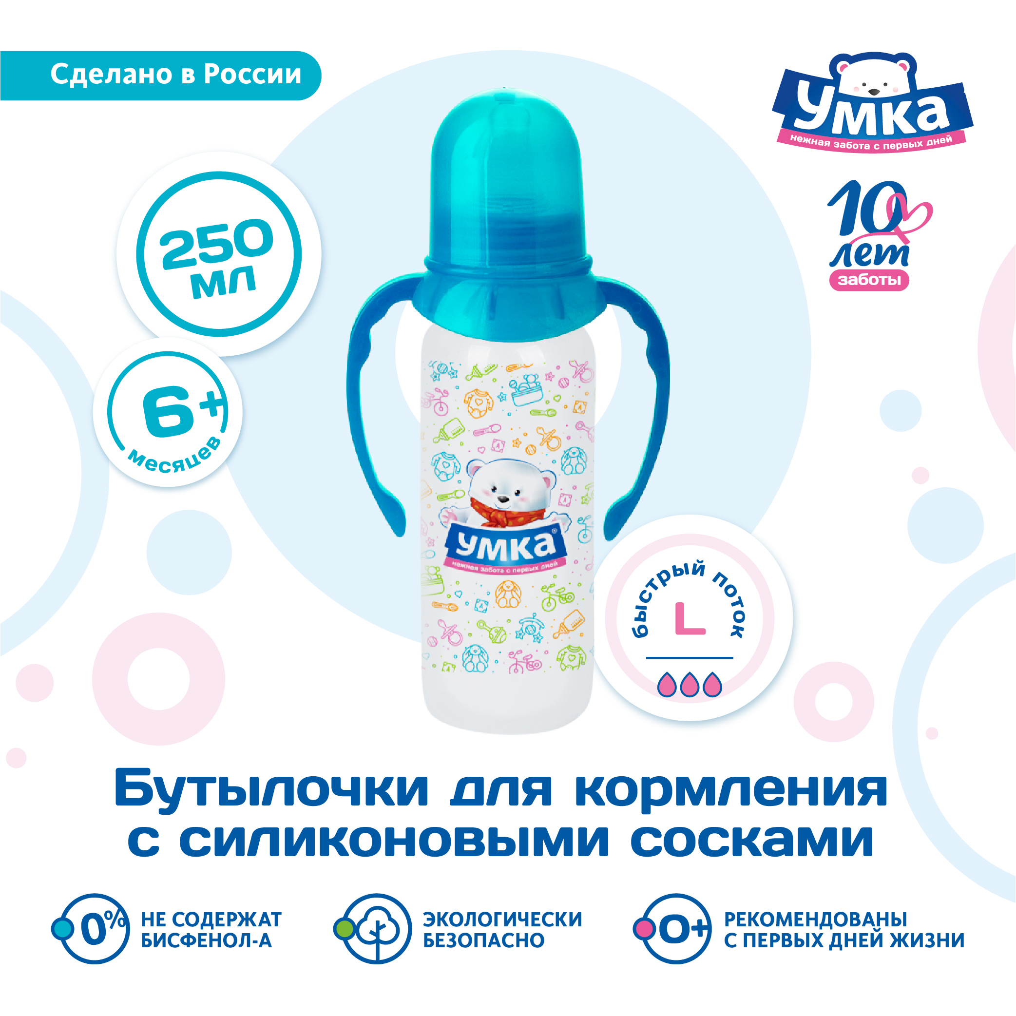 Бутылочка Умкa 250 мл 1 шт. - фото 2