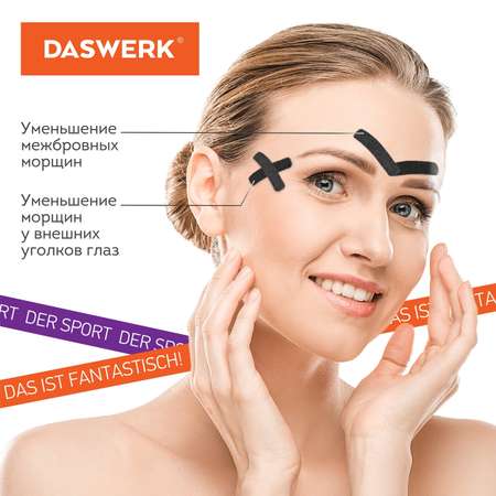 Тейпы DASWERK