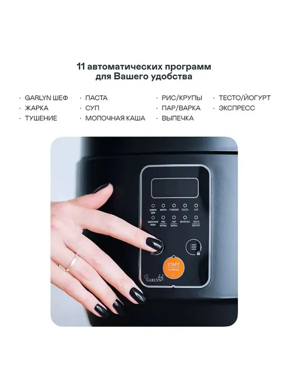 Мультиварка GARLYN MR-Solo 3 - фото 4
