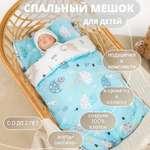 Конверт спальный Чудо-Чадо Сплюшик