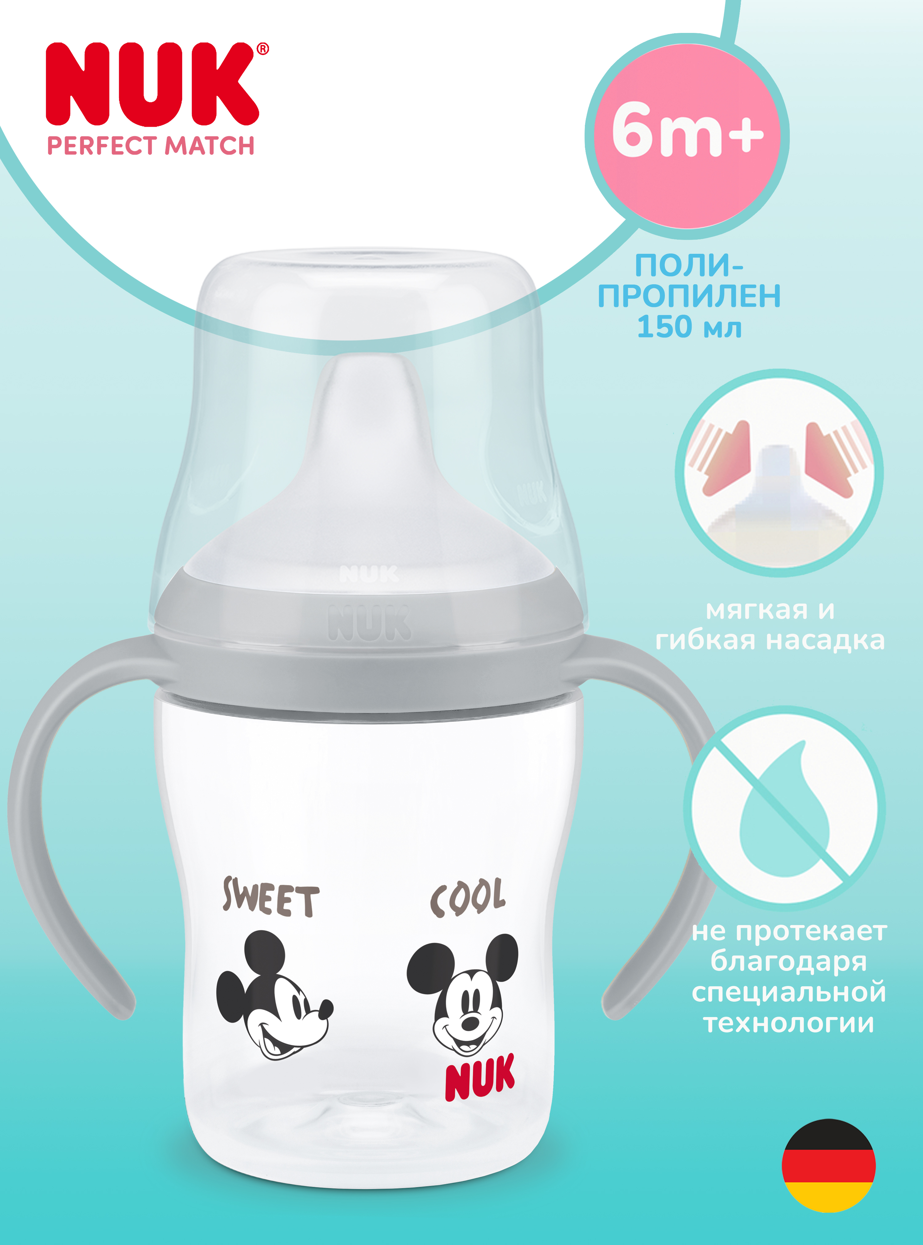 Изображение товара Бутылочка Nuk 150 мл 1 шт.