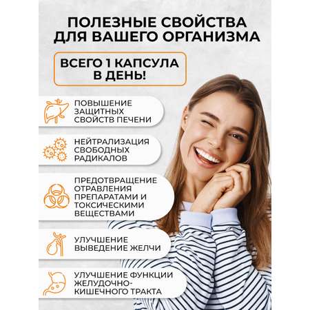 Расторопши экстракт OVER Бад для защиты и восстановления печени
