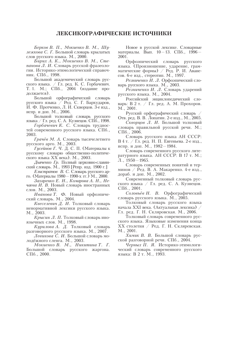 Книга АСТ Толковый словарь русского языка около 100 000 слов терминов - фото 16