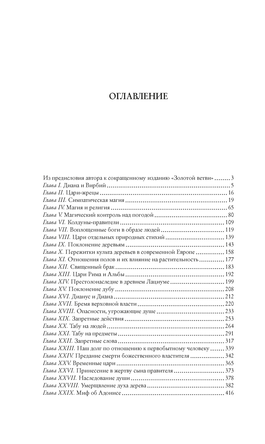 Книга КОЛИБРИ Золотая ветвь Исследование магии и религии - фото 4