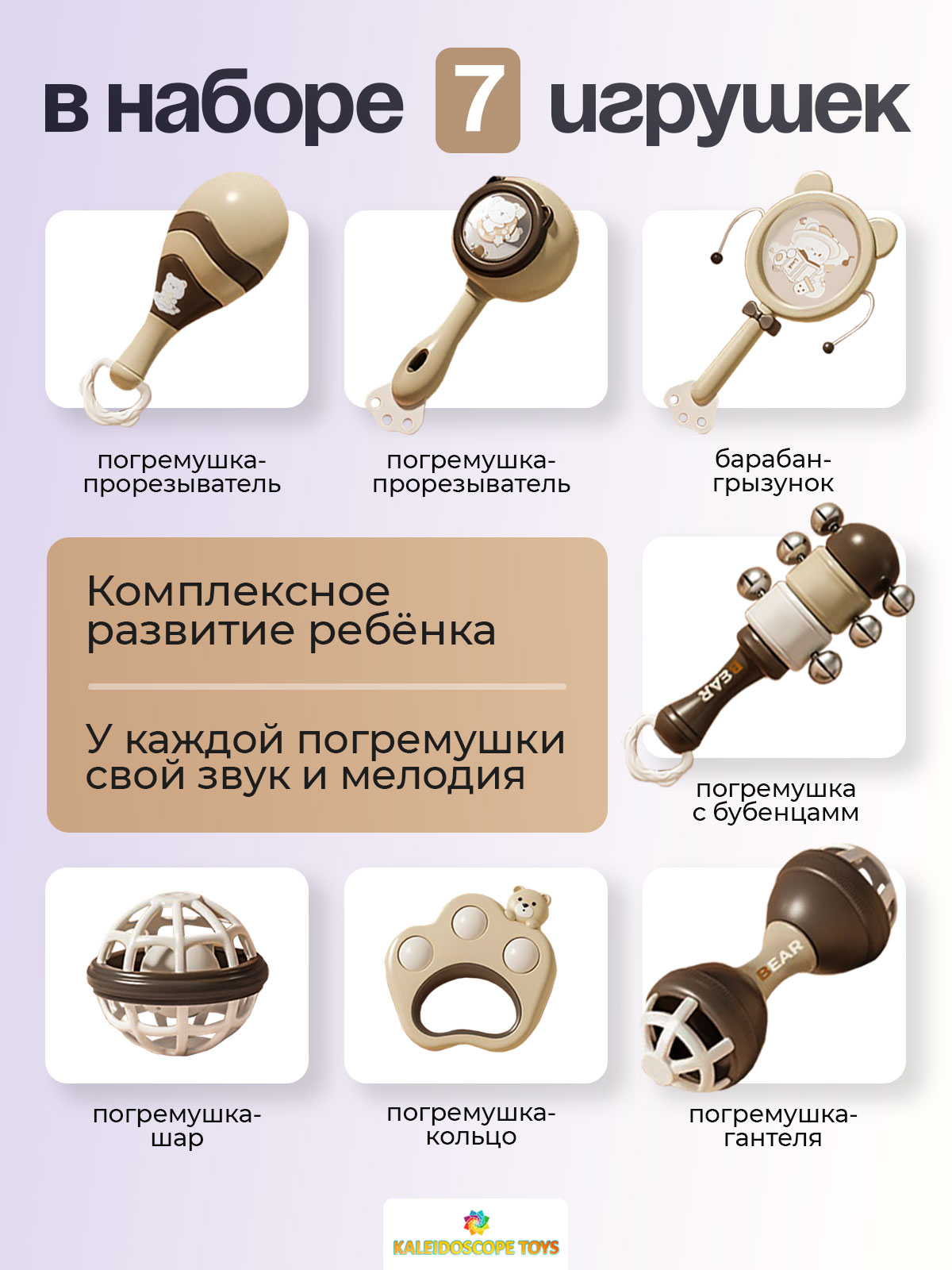 Игрушка Kaleidoscope toys погремушка бежевые 7шт. - фото 2
