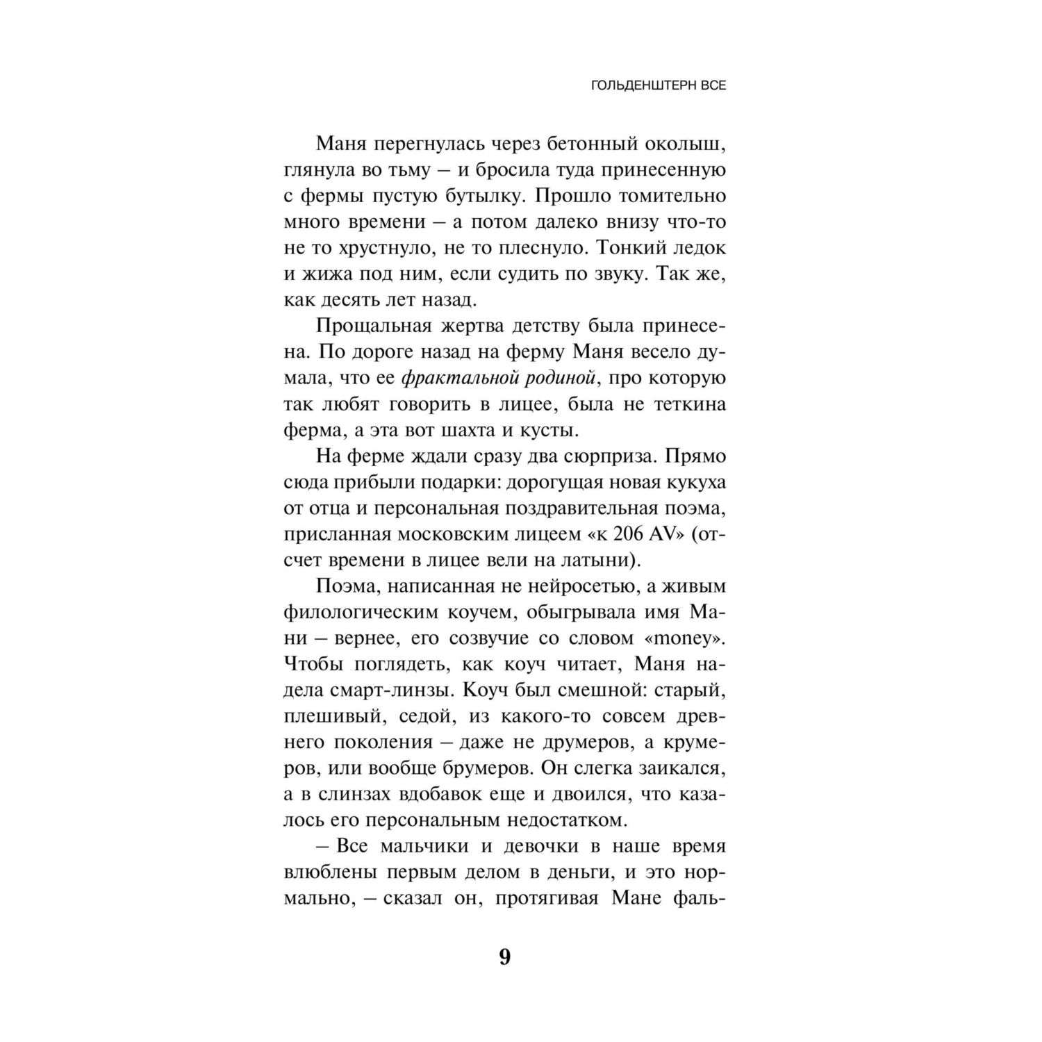 Книга Transhumanism inc. - фото 6