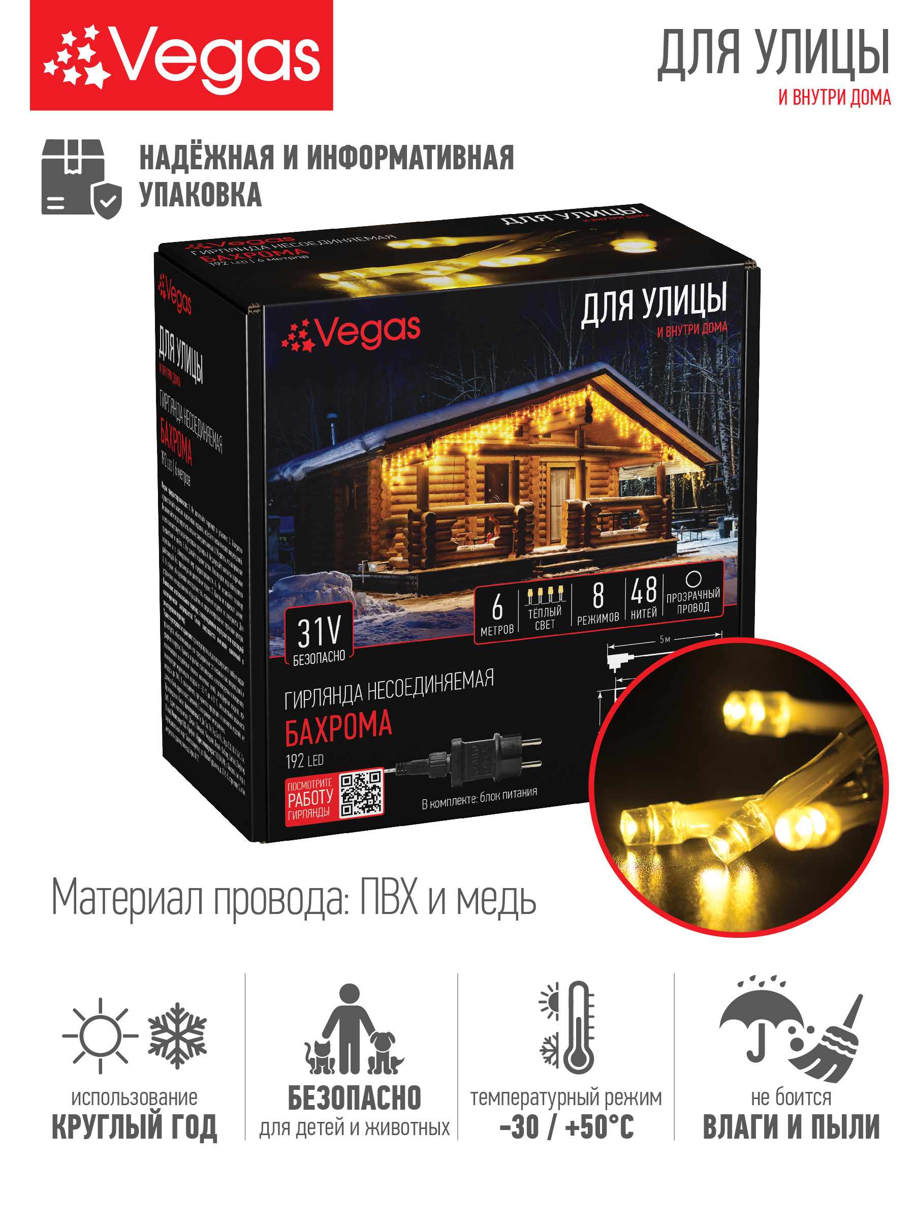 Электрогирлянда Vegas 31V Бахрома 192 теплых LED ламп провод 48 нитей 6*06 м 8 режимов - фото 4