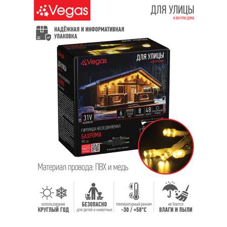 Электрогирлянда Vegas 31V Бахрома 192 теплых LED ламп провод 48 нитей 6*06 м 8 режимов