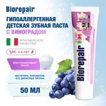 Зубная паста Biorepair