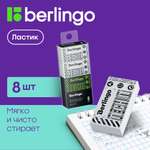 Ластик BERLINGO 8 шт.